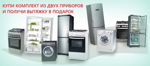 Акция Центр встраиваемой техники - Вытяжка в подарок Акция Центр встраиваемой техники - Вытяжка в подарок
