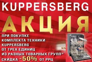 Посудомоечная машина со скидкой 50% Посудомоечная машина со скидкой 50%