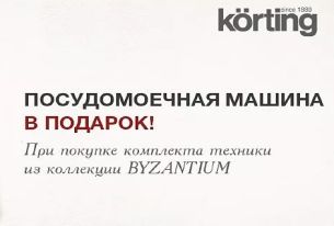 Посудомойка в подарок Посудомойка в подарок