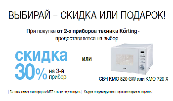 Акция Korting "Выбирай сам" Акция Korting "Выбирай сам"