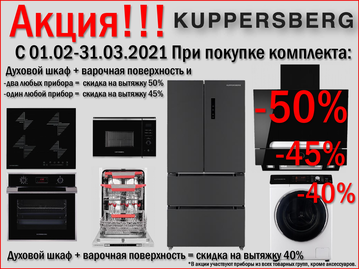 Акция - вытяжка со скидкой до 50% - Центр Встраиваемой Техники Акция - вытяжка со скидкой до 50% - Центр Встраиваемой Техники