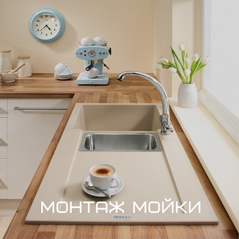 Монтаж мойки Монтаж мойки
