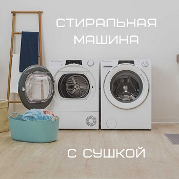 Стиральные машины с сушкой 2 в 1 или стиральная и сушильная машина по отдельности? Стиральные машины с сушкой 2 в 1 или стиральная и сушильная машина по отдельности?