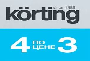 Акция 3=4 от бренда Korting Акция 3=4 от бренда Korting