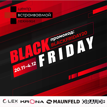 Black Friday 2020: Скидки 15% - Черная Пятница в ЦВТ Black Friday 2020: Скидки 15% - Черная Пятница в ЦВТ