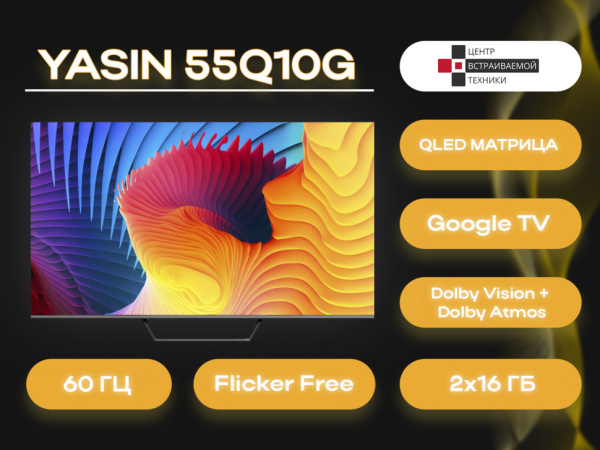 Yasin QLED 55Q90G телевизор