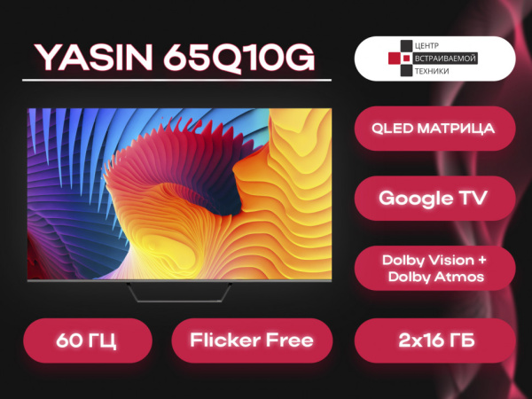 Yasin QLED 65Q90G телевизор