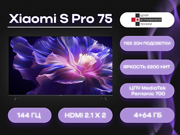Xiaomi S Pro 75 телевизор
